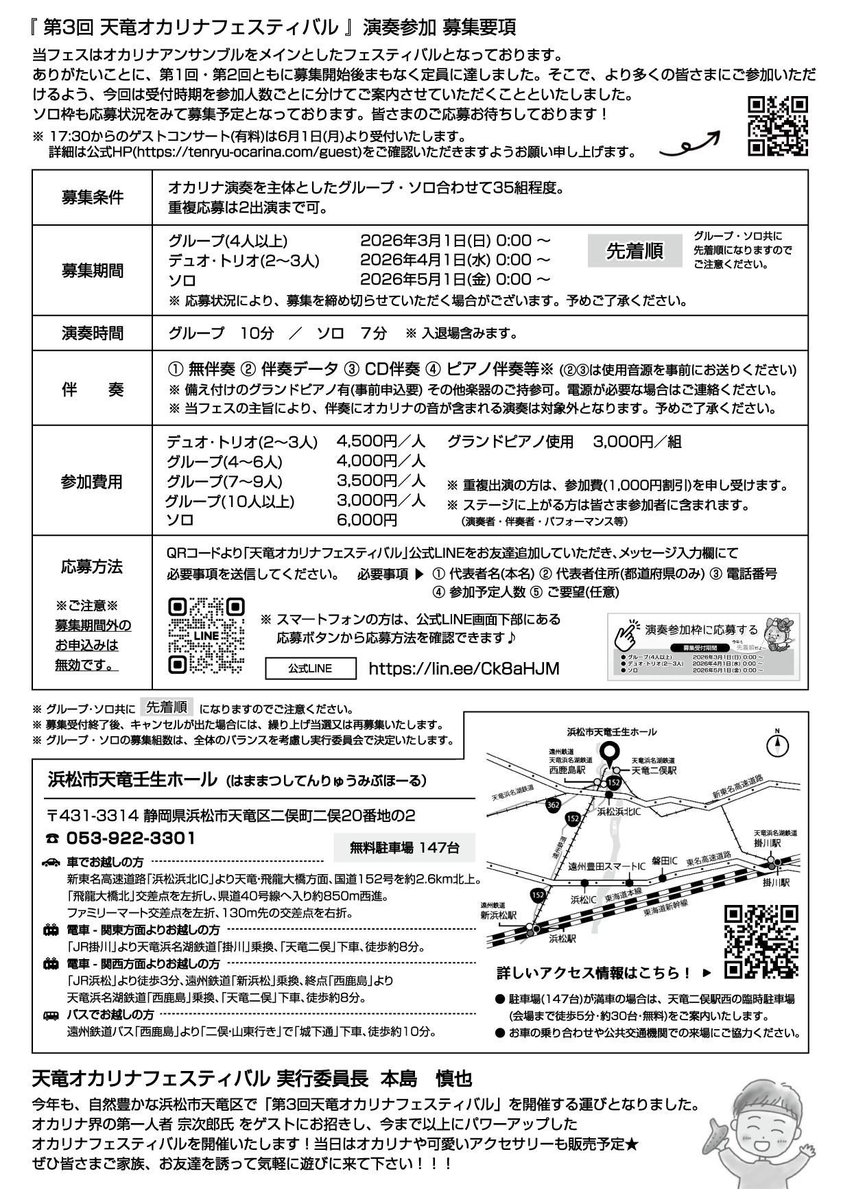 天竜オカリナフェスティバルチラシ2026