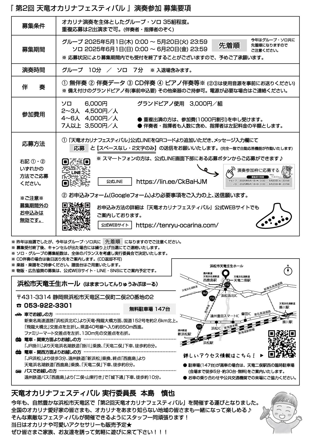 天竜オカリナフェスティバルチラシ裏2025.jpg
