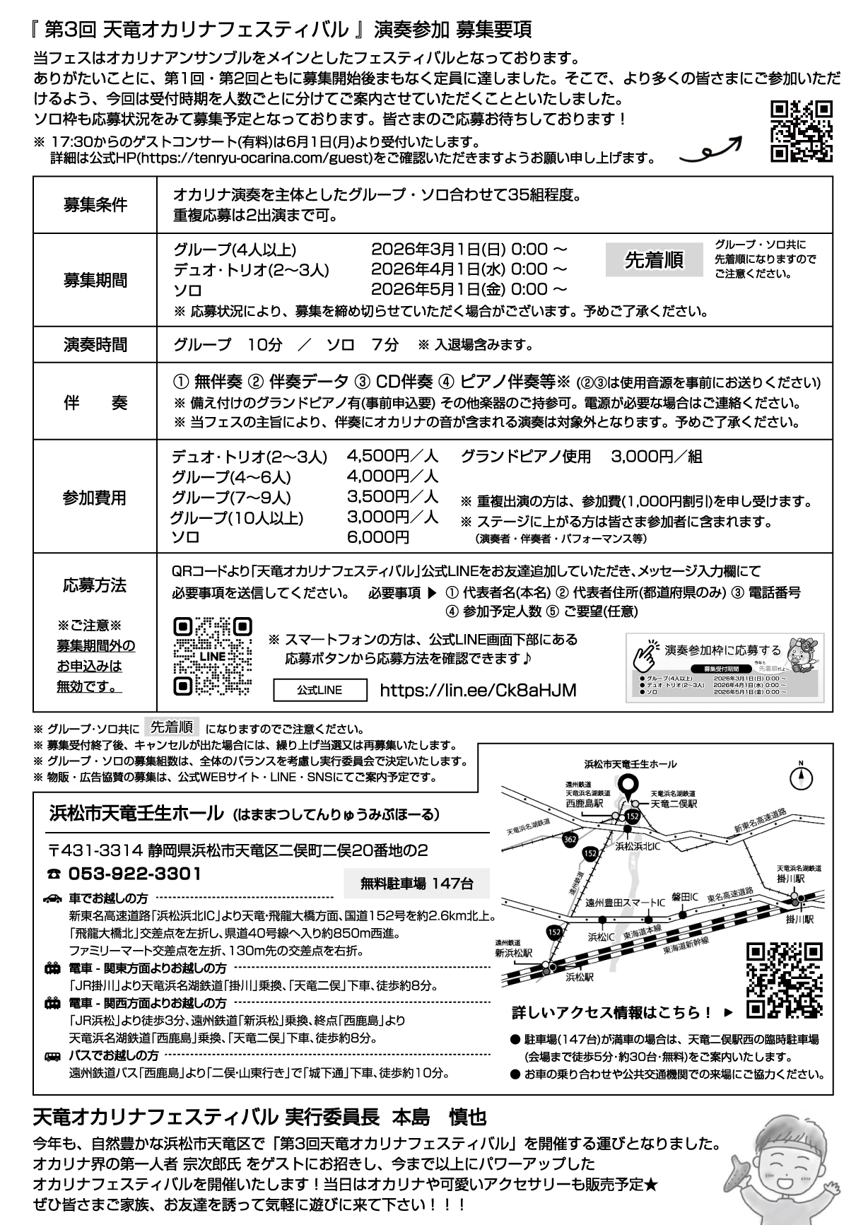 天竜オカリナフェスティバルチラシ2026